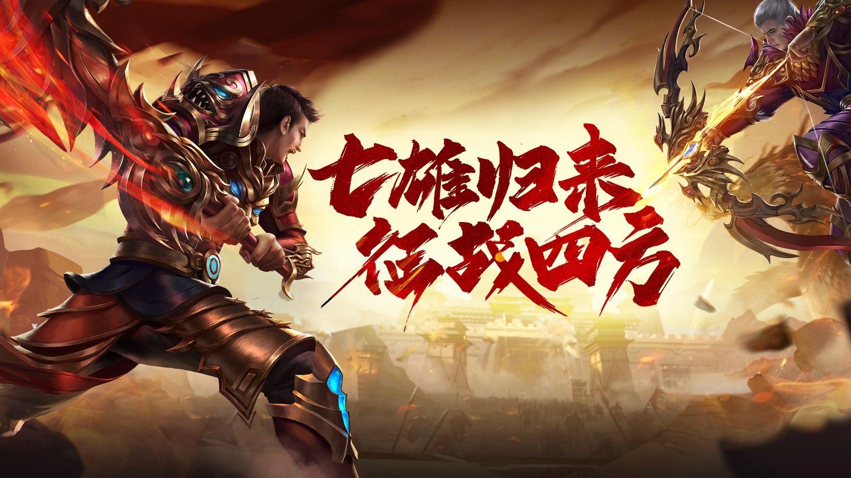 英雄年代风暴远征手游：双IP联动国战来袭，绿色公平，热血不套路！