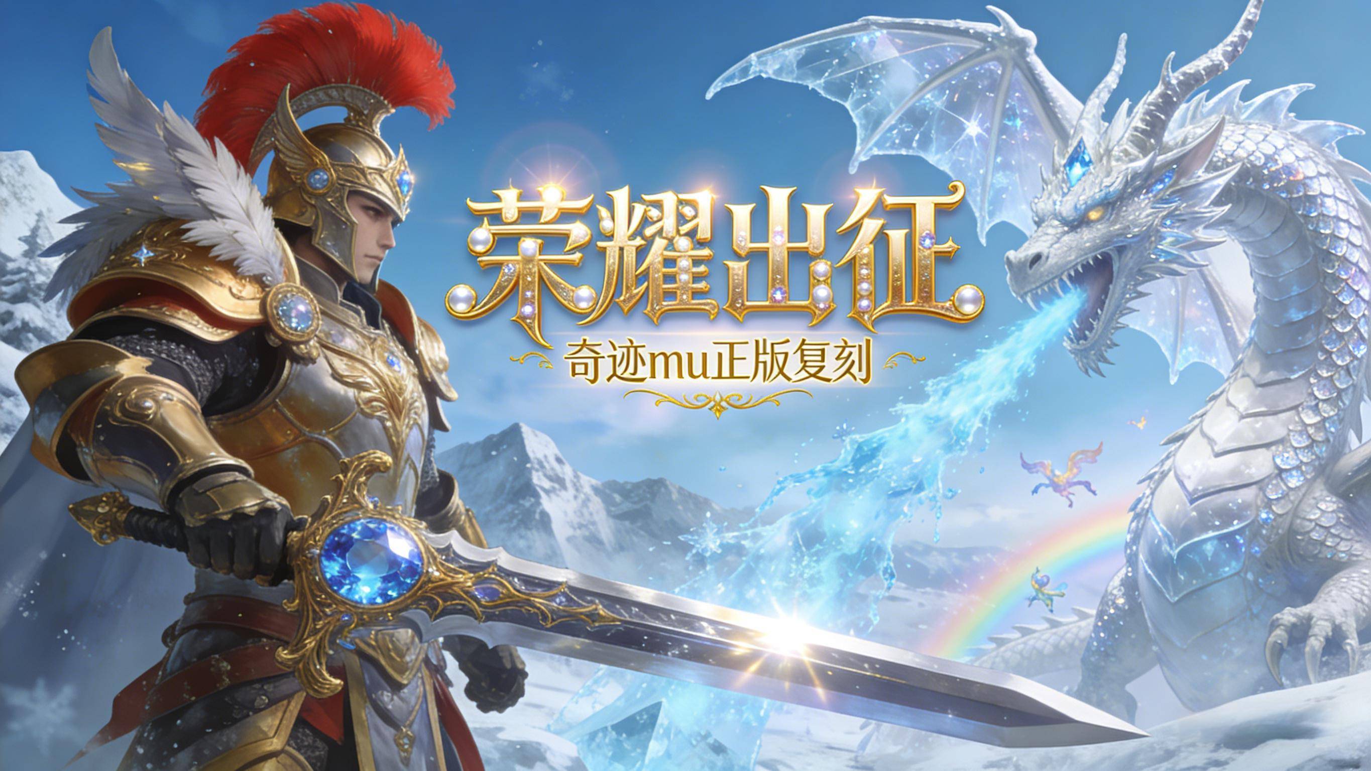 荣耀出征新手攻略：从零起步，快速称霸魔幻