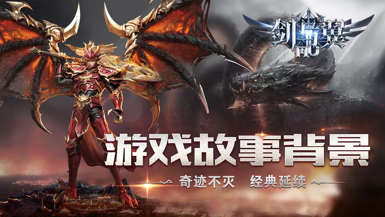奇迹剑与翼
