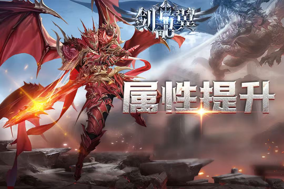 奇迹剑与翼