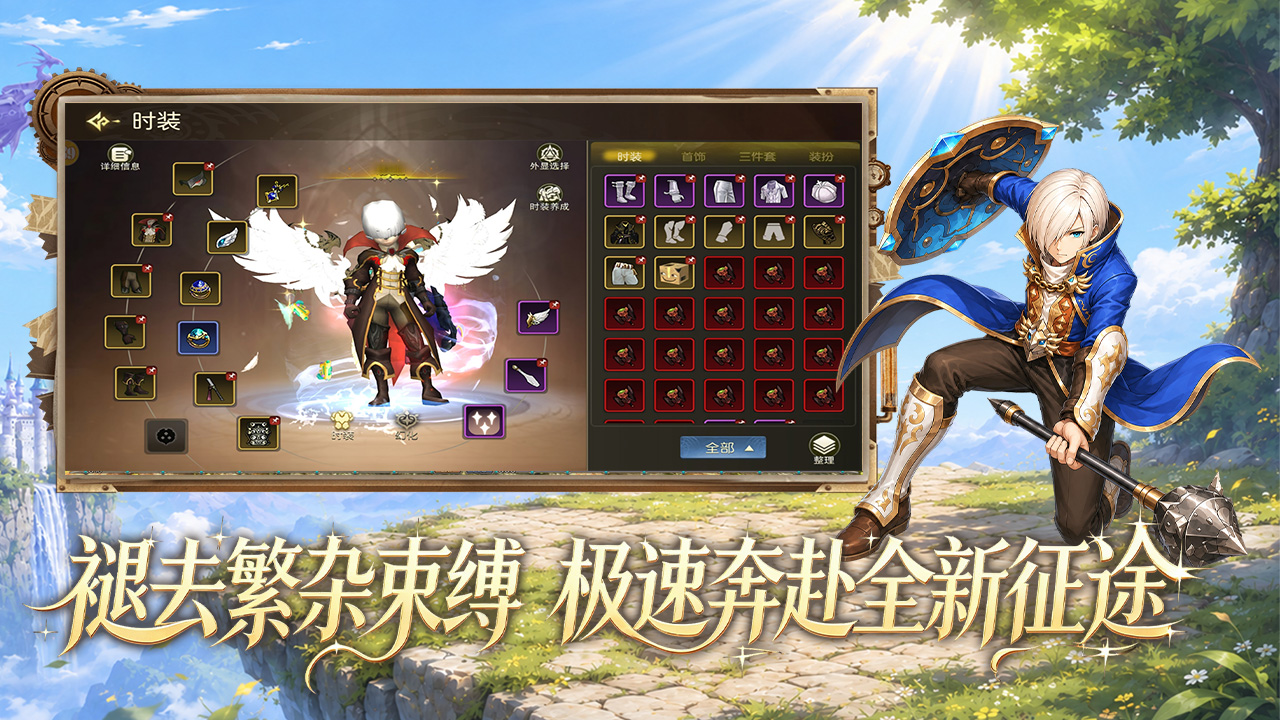 龙之谷启程