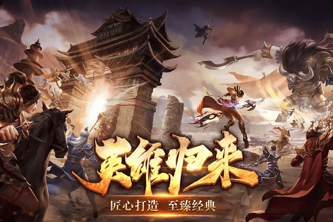英雄年代联动版