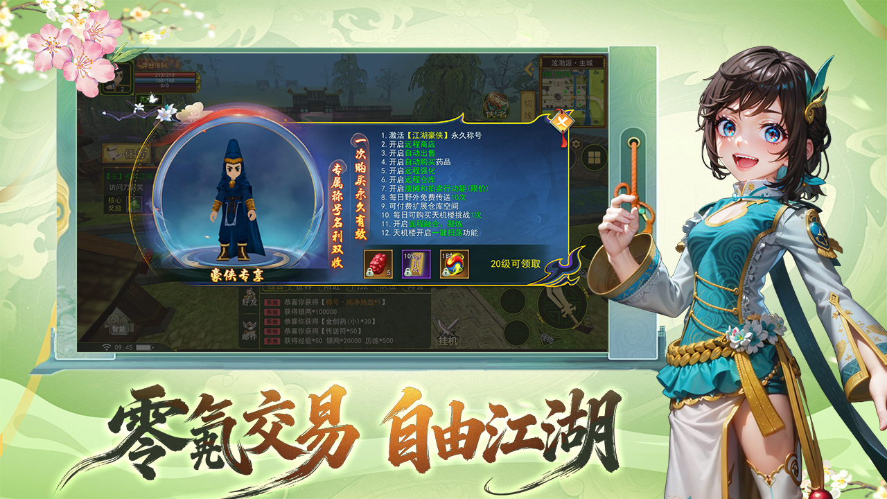 贰点零江湖