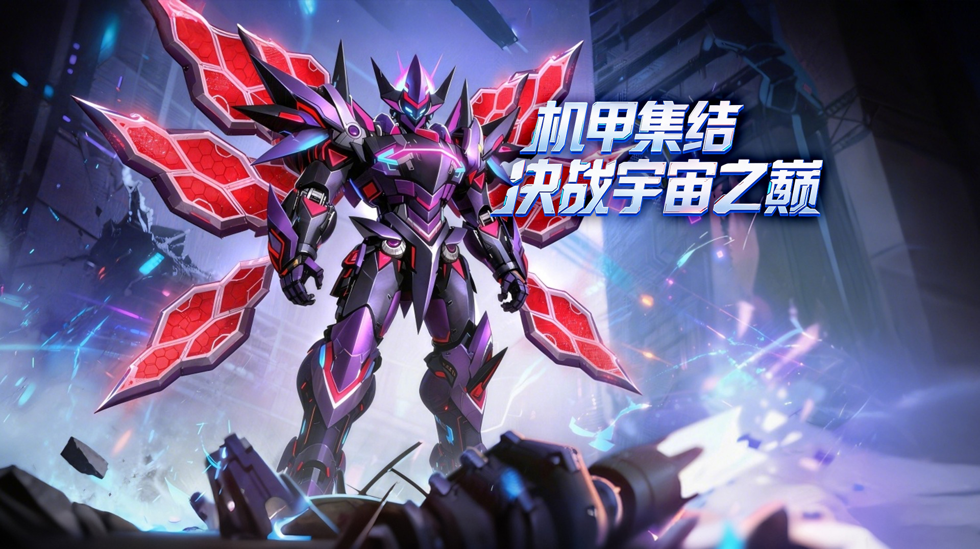 机战：钢铁巨舰